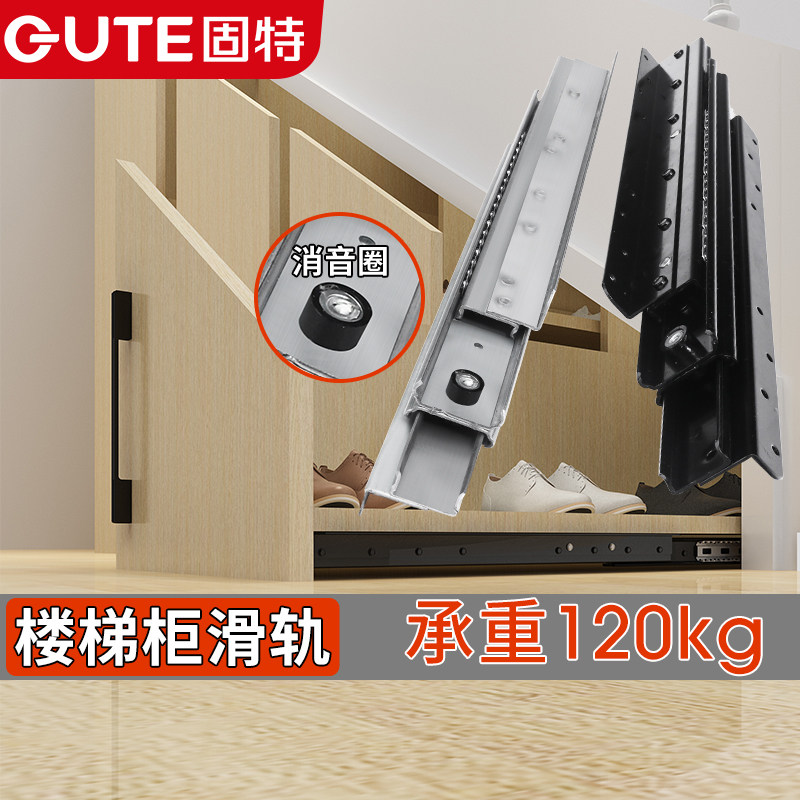 固特重型楼梯柜轨道滑轨托底抽屉储物下滑轨承重鞋柜伸缩导轨地轨