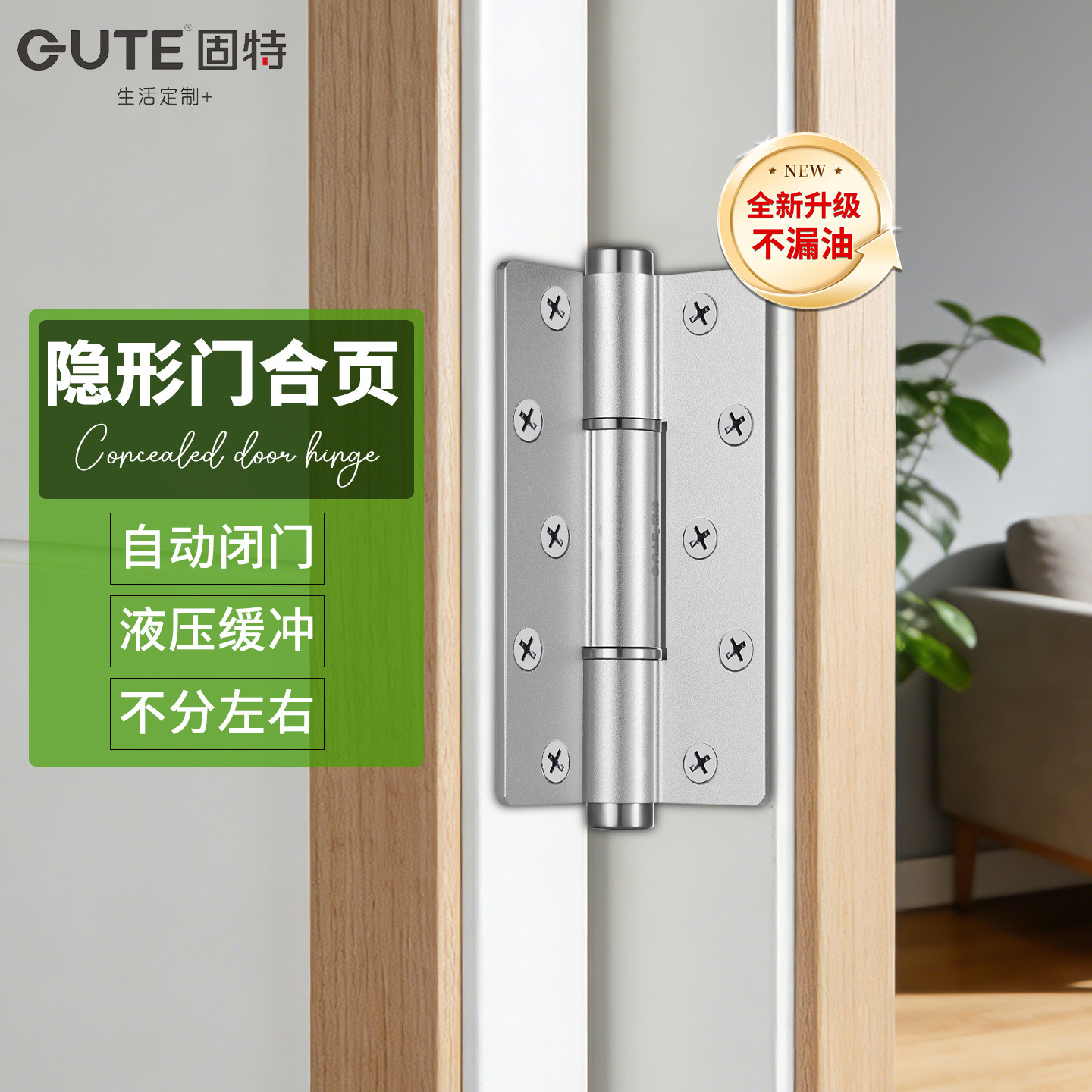 固特隐形门自动缓冲闭门合页