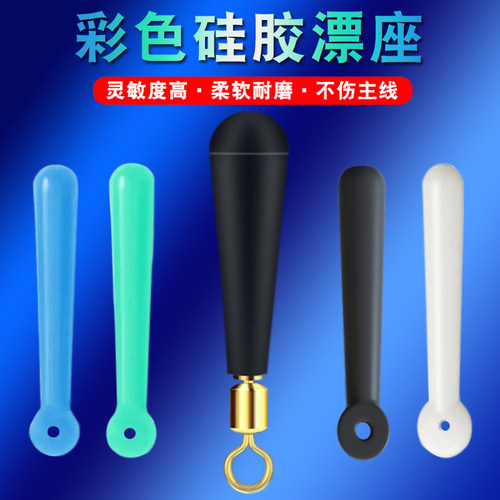 硅胶钓鱼漂座铜头旋转滑动浮漂座