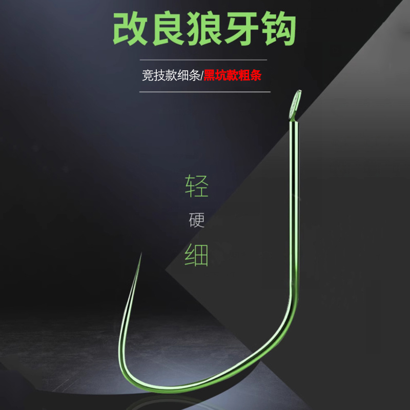 黑坑飞磕竞技狼牙鱼钩散装极细袖钩钛合金超硬改良正品进口无倒刺