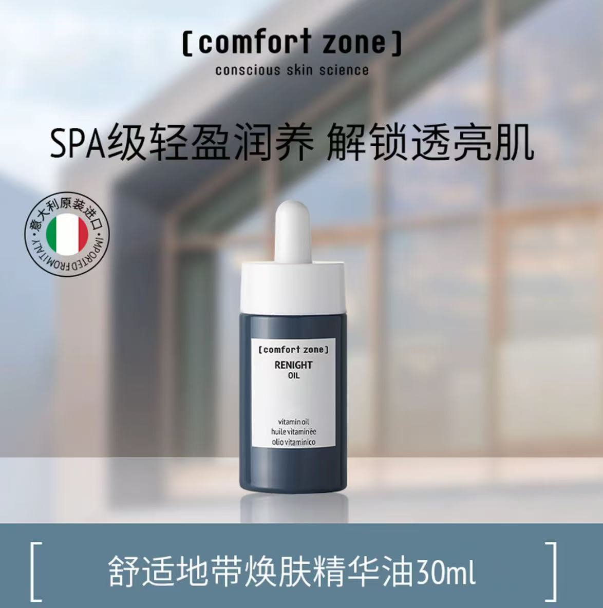 官方正品焕肤精华油30ML防伪