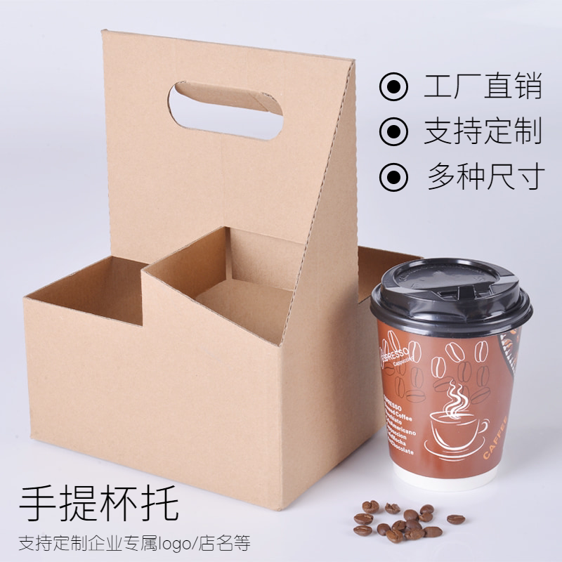 一次性杯架咖啡奶茶牛皮饮品外卖