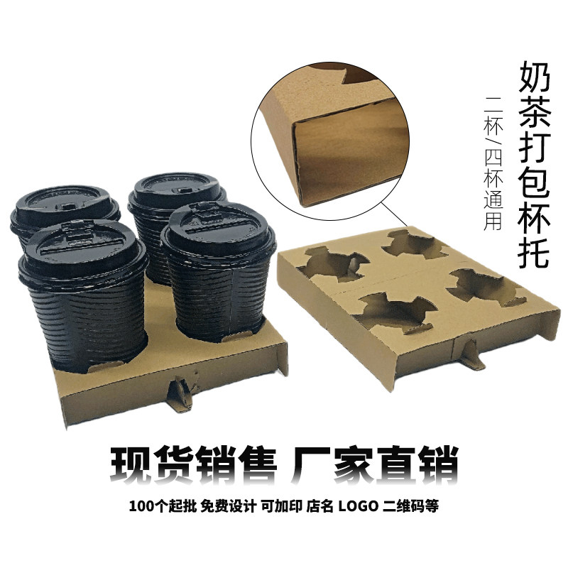 外卖饮料咖啡奶茶打包杯托架一次性 瓦楞纸单双杯四杯托底座杯垫