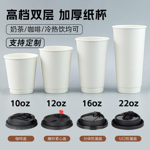 一次性防漏双层纸杯热饮打包杯