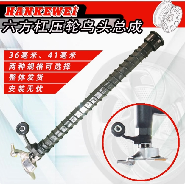 轮胎拆装机配件扒胎机上胎辅助轮六方杠六方杆压轮鸟头总成弹簧