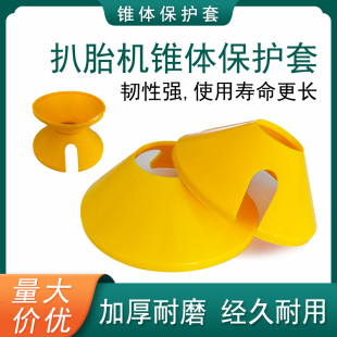 拆胎机扒胎机配件无大盘锥体保护套无大盘拆胎机椎体保护套包邮