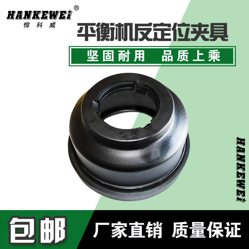 快速锁紧螺母反定位扣碗动平衡仪机配件皮碗包邮