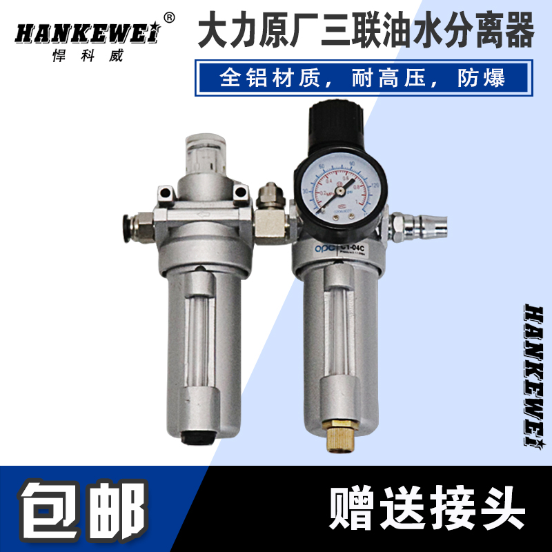 大力轮胎拆装扒胎机油水分离器配件过滤器调压阀油雾器原厂正品