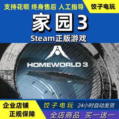 家园3国区激活码礼物Homeworld3