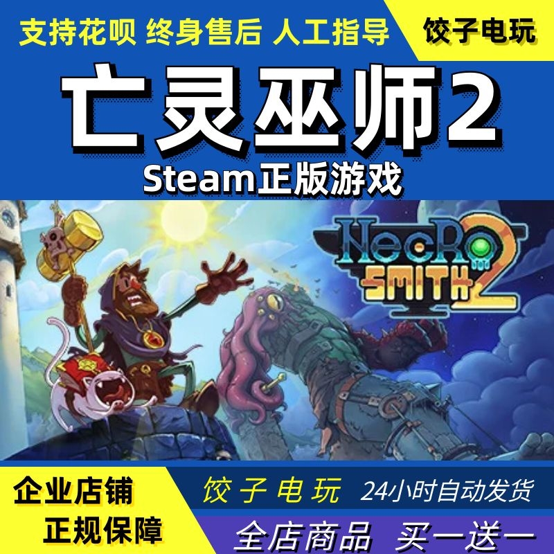 steam亡灵巫师2Necrosmith2