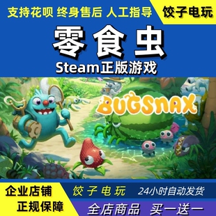 steam零食虫/虫子快餐店Bugsnax欢乐冒险剧情PC中文正版