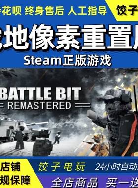 steam 战地像素重置版 BattleBit Remastered PC中文正版