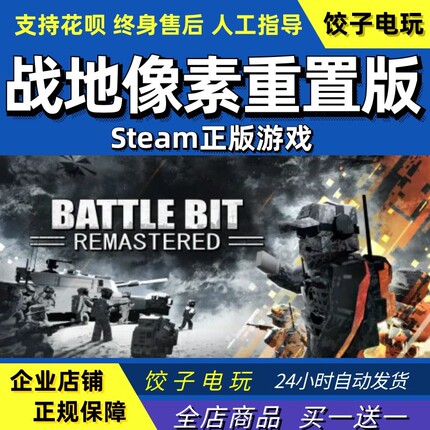 steam 战地像素重置版 BattleBit Remastered PC中文正版