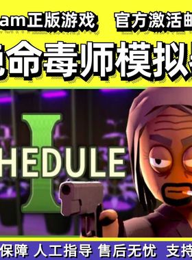 steam绝命毒师模拟器Schedule I在线合作开放世界PC中文正版