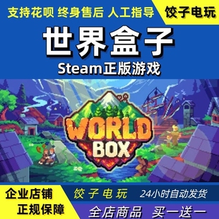 steam世界盒子上帝模拟器WorldBox God Simulator国区礼物PC/Mac