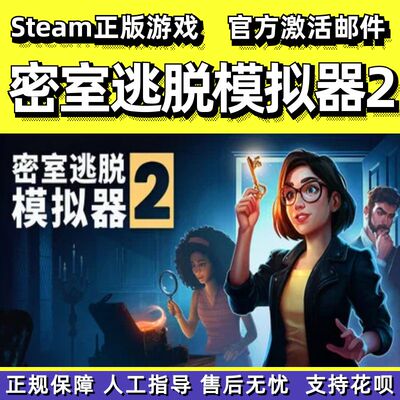 steam密室逃脱模拟器2成品号