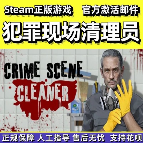 steam游戏犯罪现场清理员正版