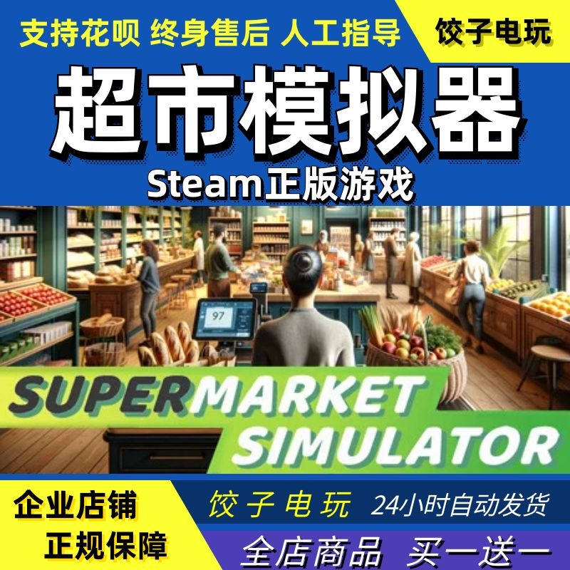 steam超市模拟器国区礼物
