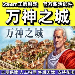 steam万神之城Citadelum城市建造国区礼物PC中文正版