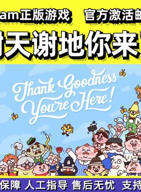 steam谢天谢地你来了Thank Goodness You're Here!PC中文正版