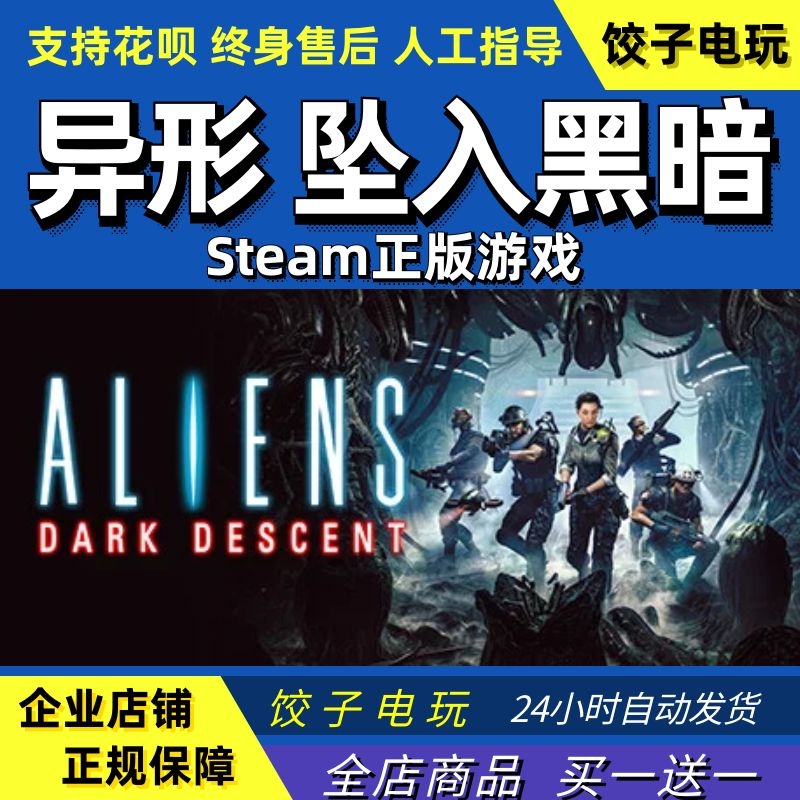 steam 异形 坠入黑暗 Aliens Dark Descent PC中文正版 动作策略 电玩/配件/游戏/攻略 STEAM 原图主图