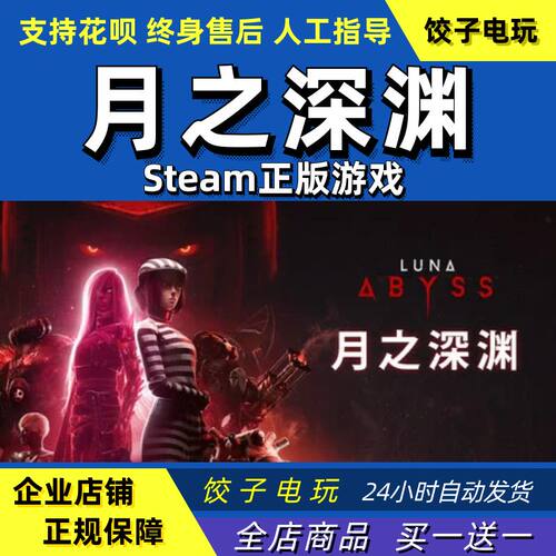 steam月之深渊LunaAbyss