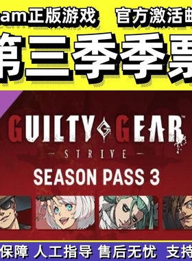 steam正版罪恶装备奋斗第三季季票Guilty Gear -Strive-国区礼物
