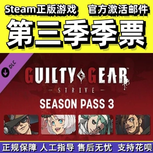 steam正版罪恶装备奋斗第三季季票Guilty Gear -Strive-国区礼物