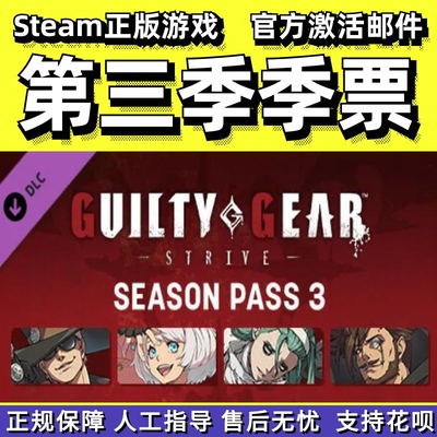 steam罪恶装备奋斗第三季季票