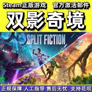 steam双影奇境Split Fiction在线合作分屏冒险PC中文正版