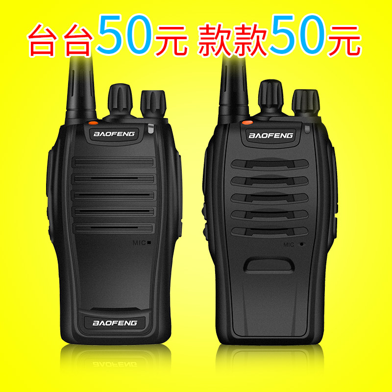 Bao Feng walkie-talkie Civil wireless outdoors 50 Hand sets high-power Kilometer Mini Mini-walkie-talkiein the Electrical life , Interphone  category - from Buy2taobao.com to provide professional Taobao agent buy service