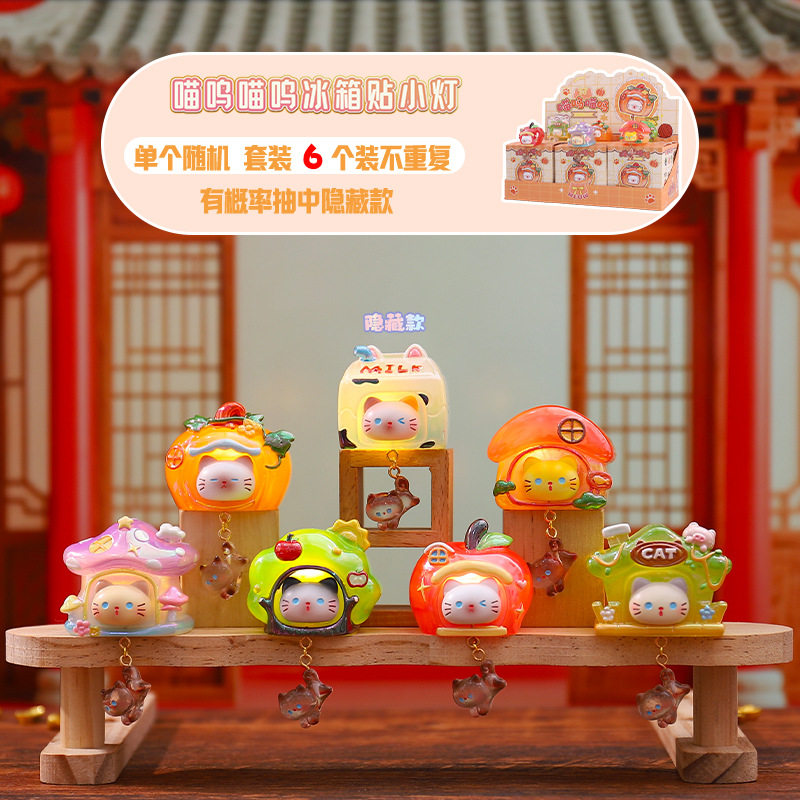 喵呜喵呜冰箱贴盲盒创意新款小灯磁吸家居柜子可爱装饰玩偶小摆件
