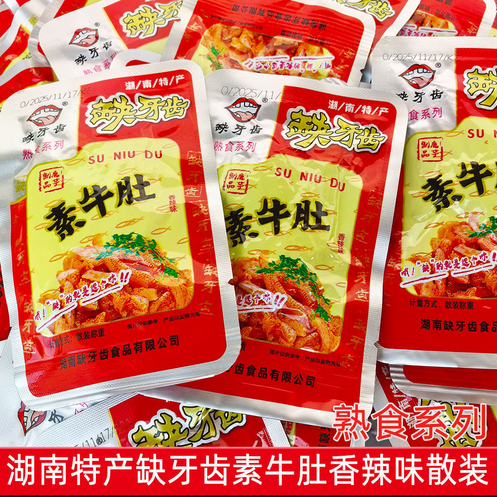 湖南特产缺牙齿香辣素牛肚变态辣熟食系列解馋毛肚麻辣魔芋制品