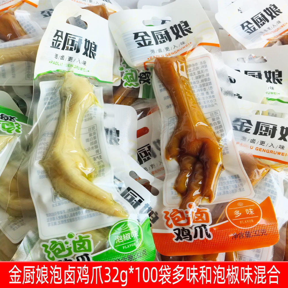 金厨娘泡卤多味鸡爪32g*100袋泡椒味凤爪微辣鸡椒休闲办公零食