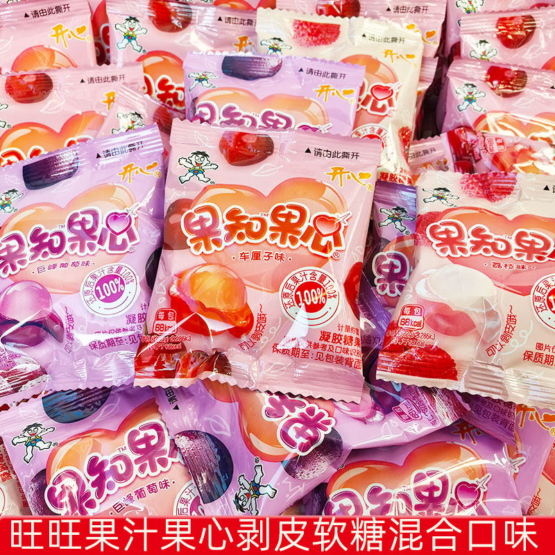 旺旺剥皮软糖果2斤知果心散糖凝胶夹心糖果水果汁年货喜宴糖果