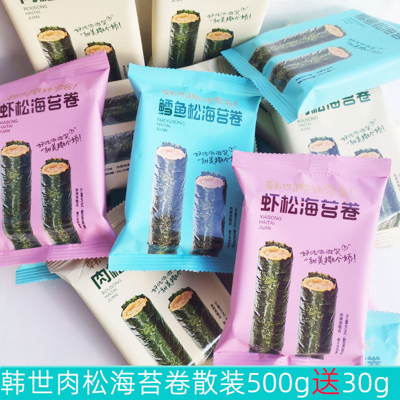 韩世撒娇零食海苔卷散装500g送30g独立包装夹心肉松非寿司零食品