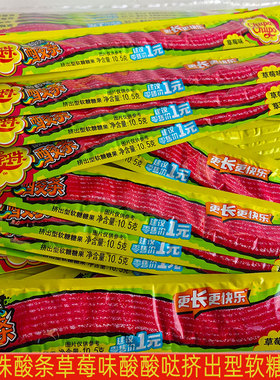 珍宝珠酸条草莓味糖果10.5g袋装怀旧零食酸酸甜甜缤纷口味软糖