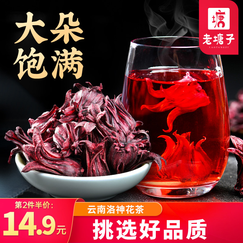 洛神花茶玫瑰茄干果脯旗舰店云南特产级新鲜泡水商用干花茶水果茶