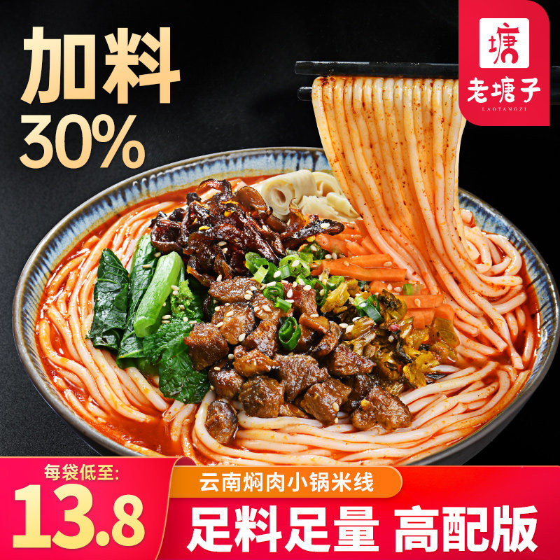 正宗云南过桥米线鲜粉丝米粉螺蛳粉建水蒙自特产免煮速食方便袋装,粮油调味/速食/干货/烘焙,方便米线/米粉,淘宝优惠券,粉丝福利购,淘宝优惠卷