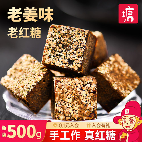 老塘子云南古法红糖姜茶黑糖块单独小包装手工纯甘蔗老姜汁土红糖