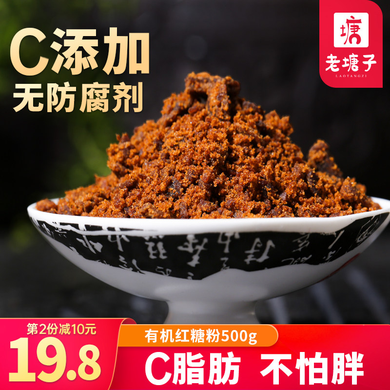 老塘子云南老红糖粉500g食用冰粉烘焙馒头酵素商用罐装有机黑糖粉,粮油调味/速食/干货/烘焙,白糖/食糖,淘宝优惠券,粉丝福利购,淘宝优惠卷