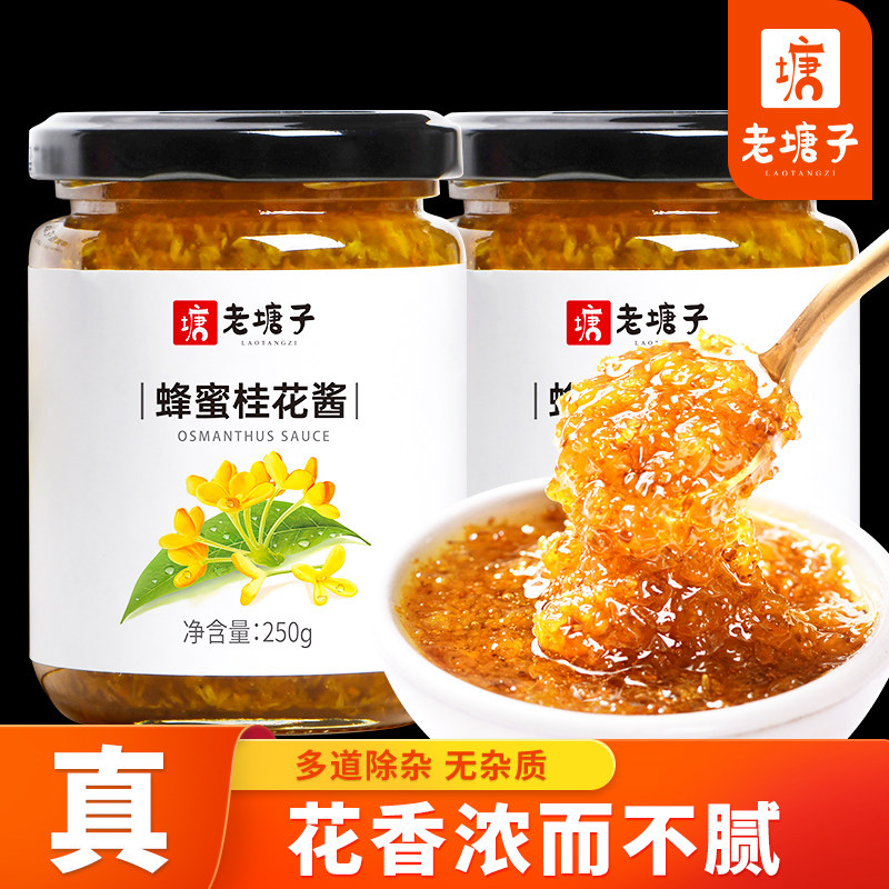 正宗天然纯桂花酱特产级烘焙商用家用食用咖啡蜂蜜糖桂花蜜无添加