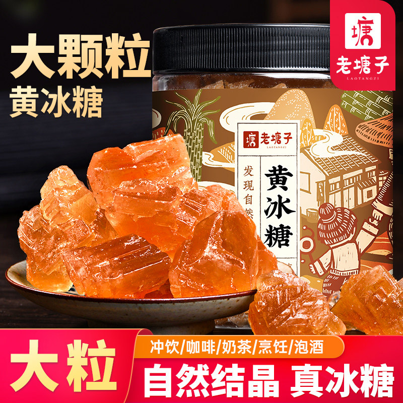正宗云南老冰糖块罐装泡茶泡酒专用特产级甘蔗多晶大颗粒土黄冰糖