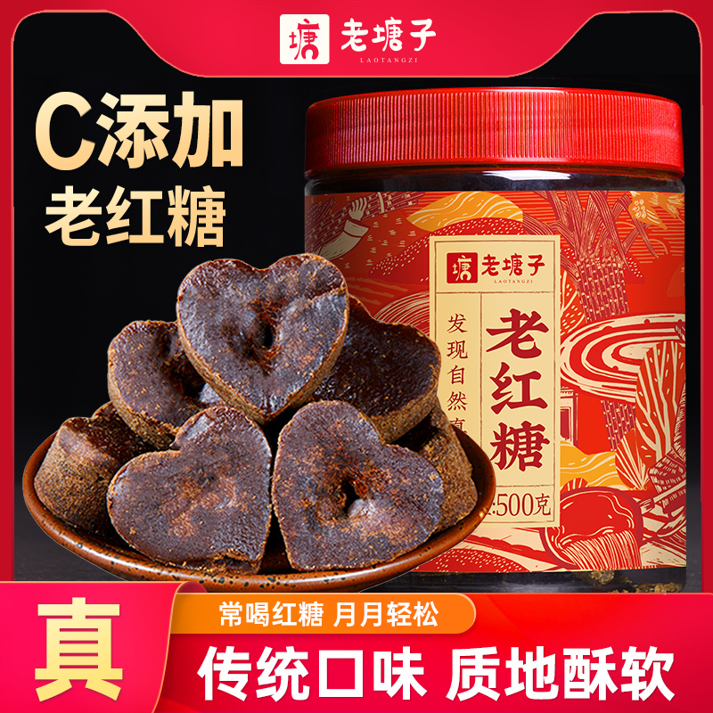 云南老塘子古法老红糖块大姨妈产妇产后月子云南纯甘蔗手工土黑糖