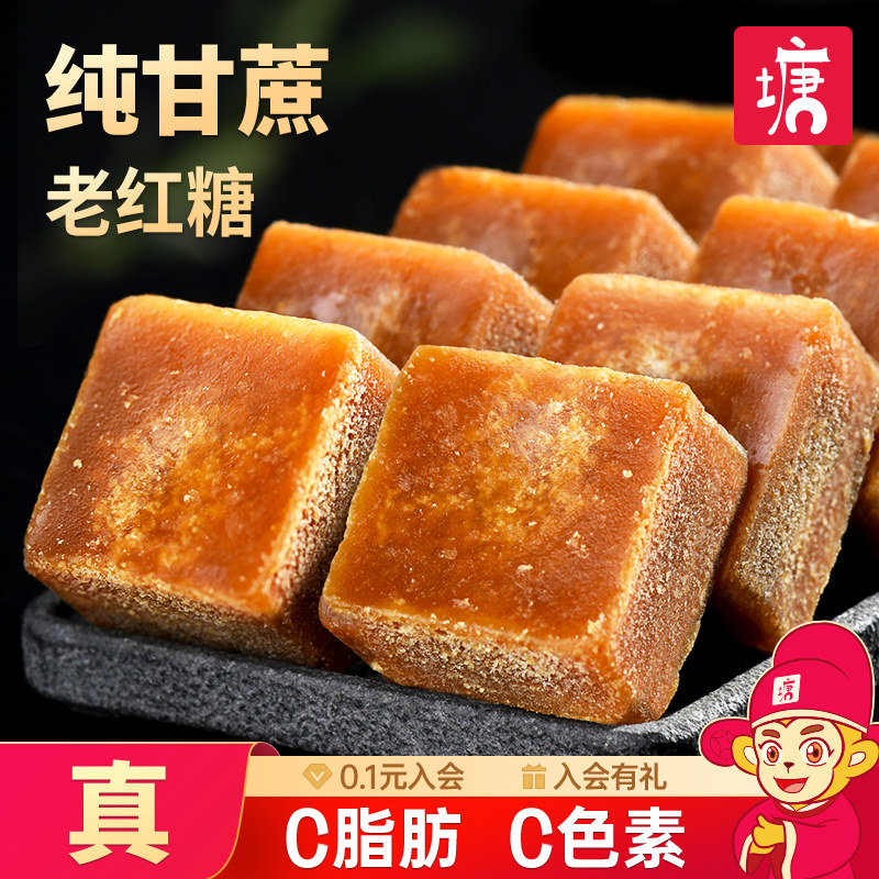 云南纯甘蔗老红糖块大姨妈产妇后月子正宗老塘子古法手工土黑糖水