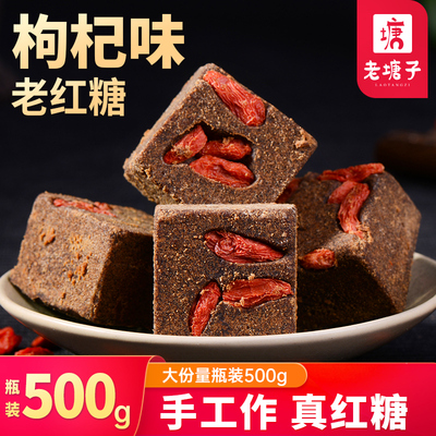 云南古法枸杞红糖单独小包装大姨妈产妇后月子纯甘蔗手工土黑糖块