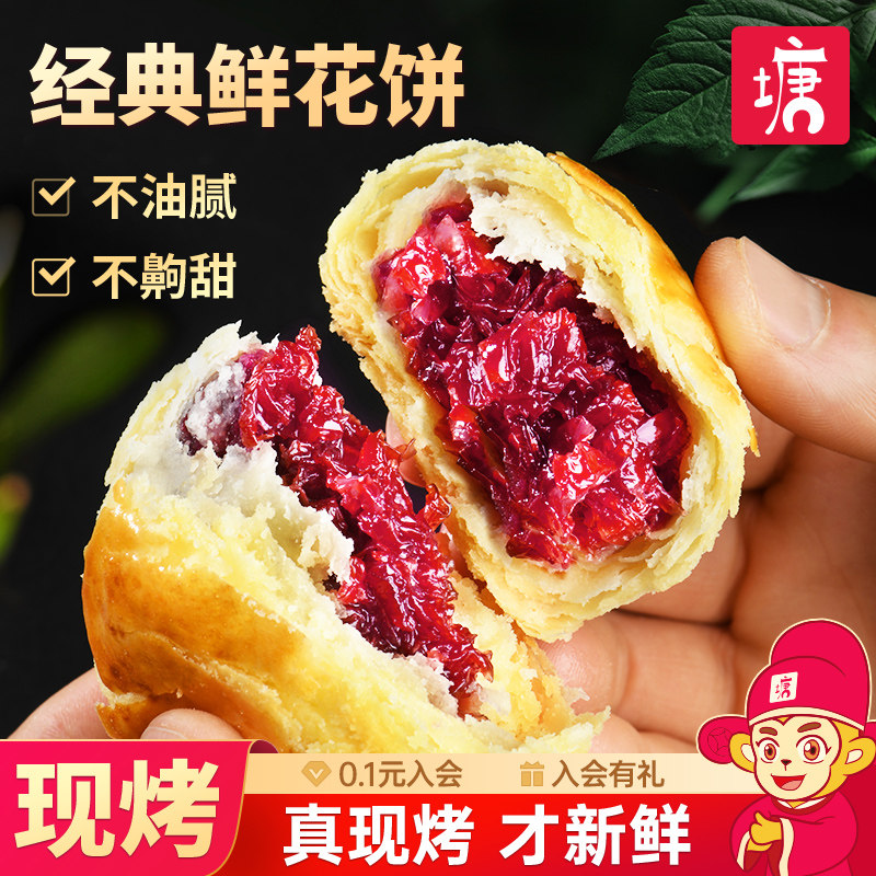 手工纯玫瑰鲜花饼传统糕点心云南特产伴手礼零食小吃面包顺丰包邮