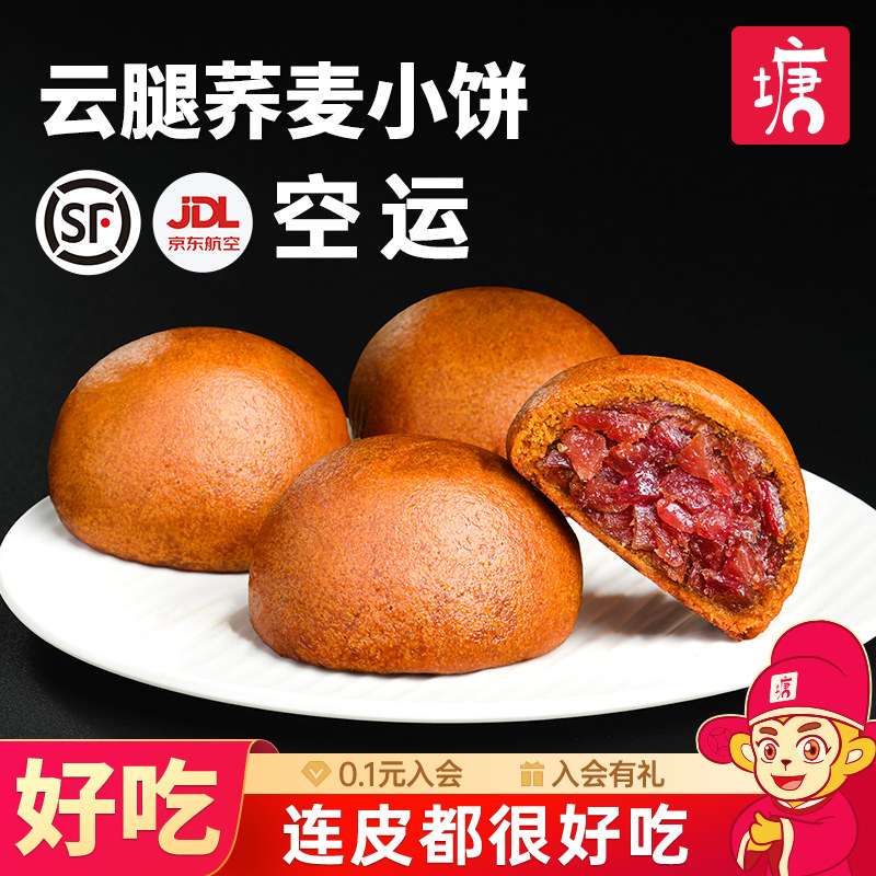 云腿月饼小饼鲜花饼云南特产蛋黄宣威火腿荞麦传统糕点心顺丰包邮