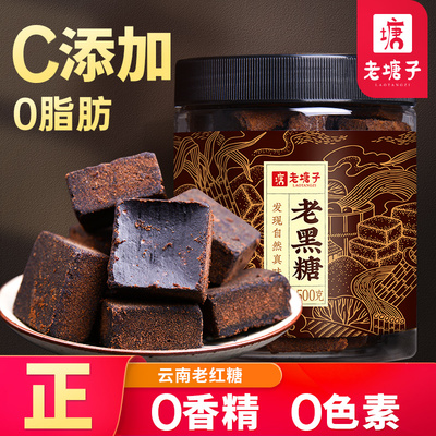 黑糖纯甘蔗土红糖正宗云南纯手工