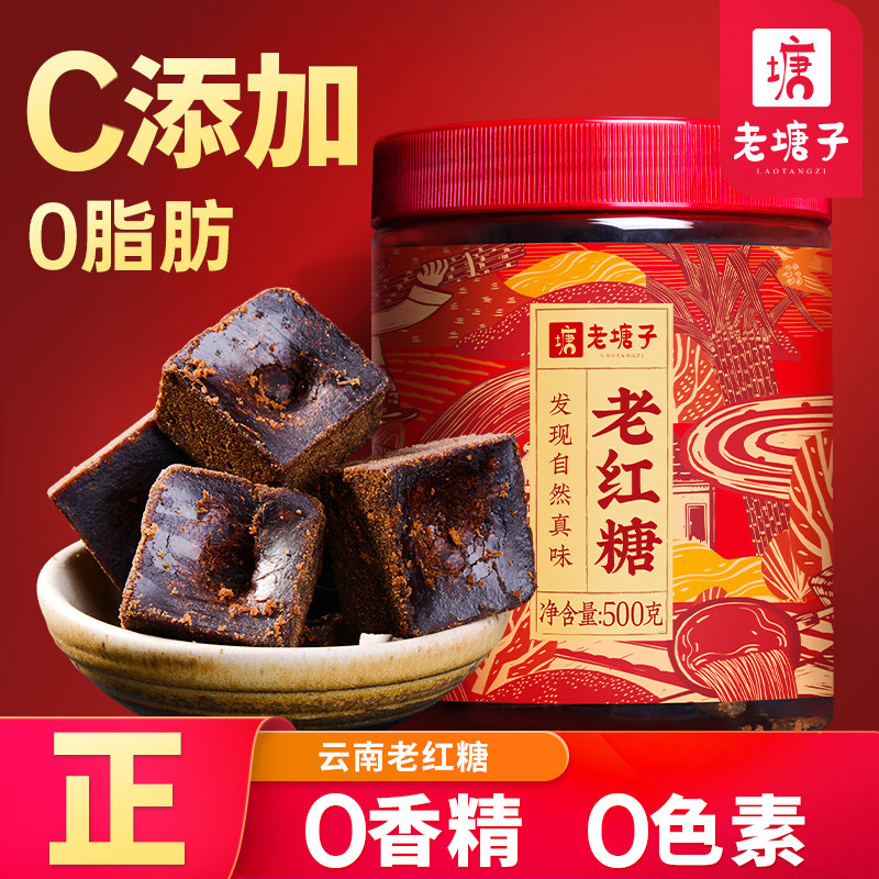 云南老塘子纯甘蔗老红糖宗正手工大姨妈产后产妇月子古法土黑糖块